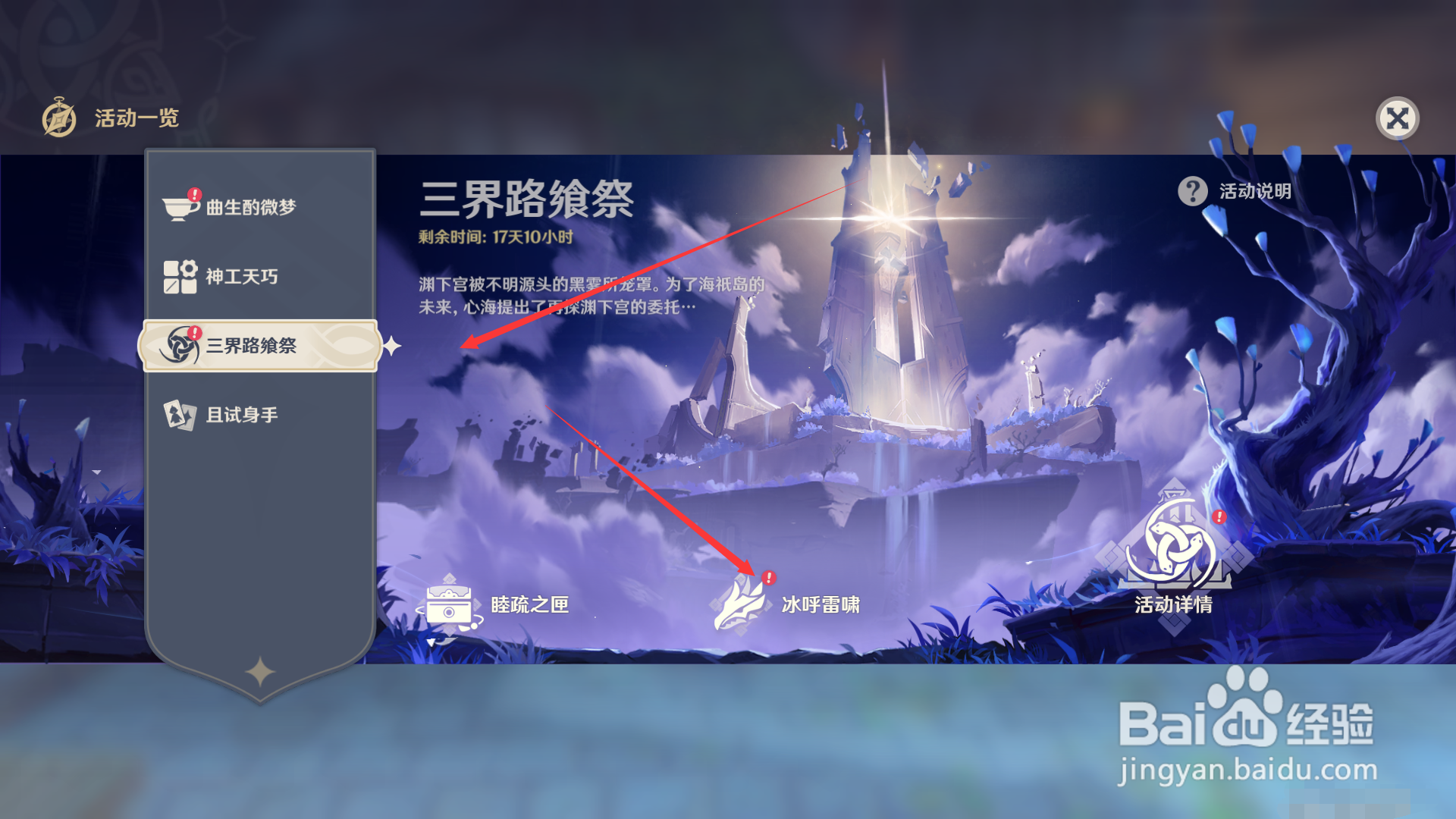 原神三界路飨祭如何领取冰呼雷啸极限的奖励