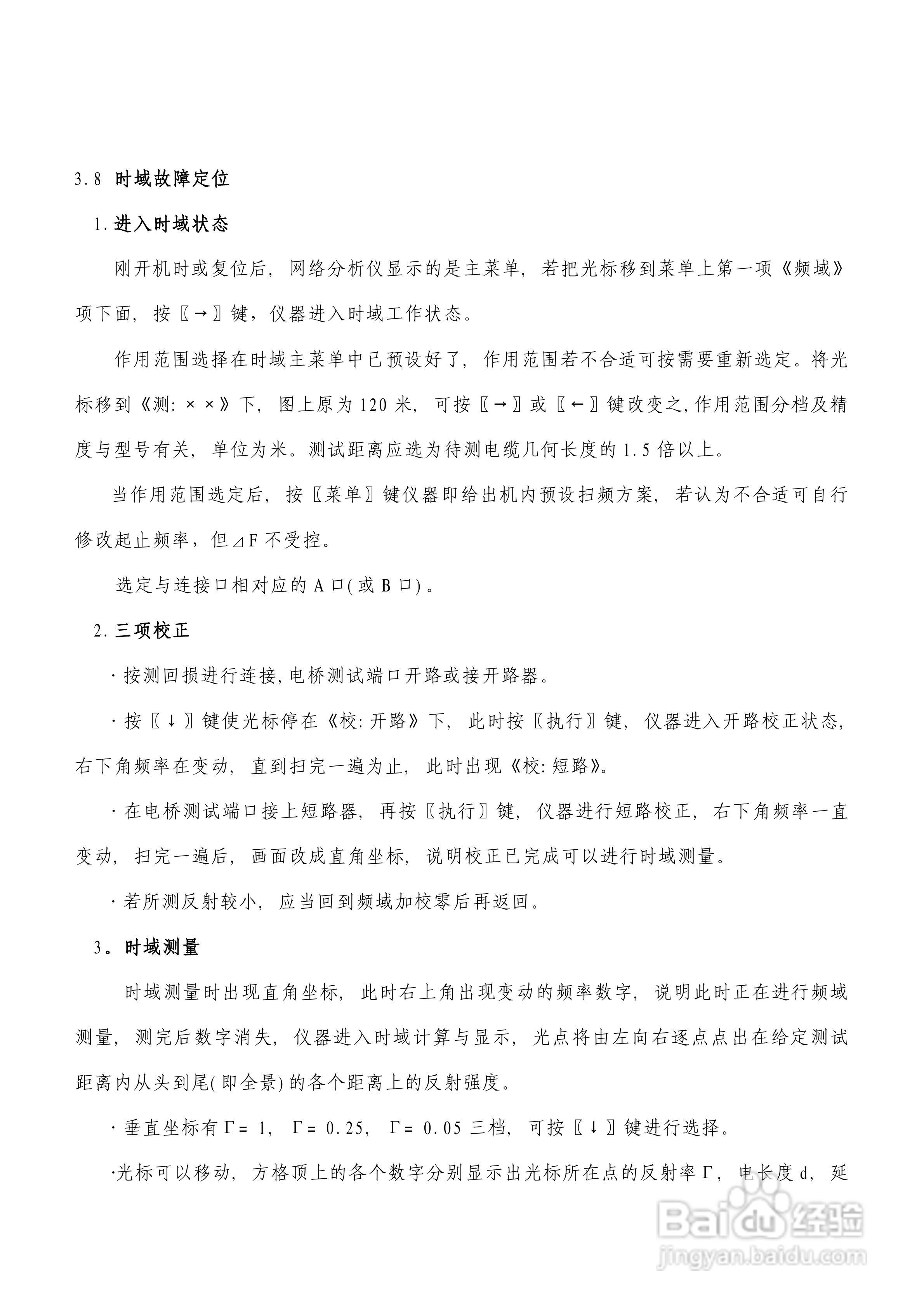台式PNA网络分析仪使用说明书:[4]