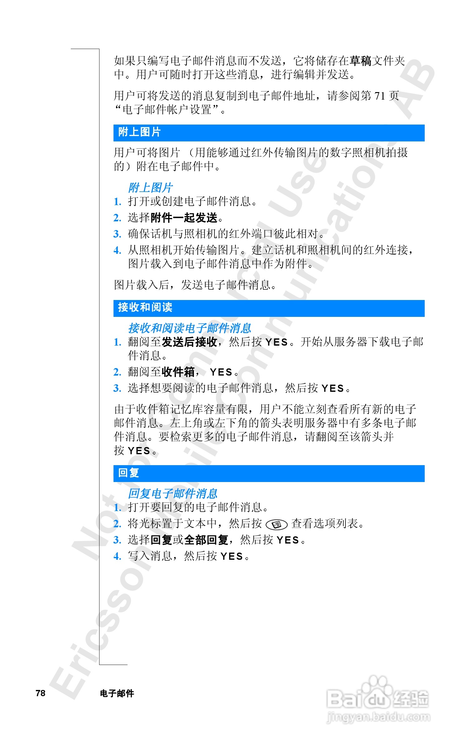 爱立信R520mc手机使用说明书:[8]