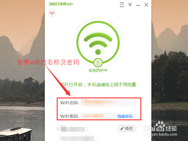360安全卫士中的免费wifi怎么使用