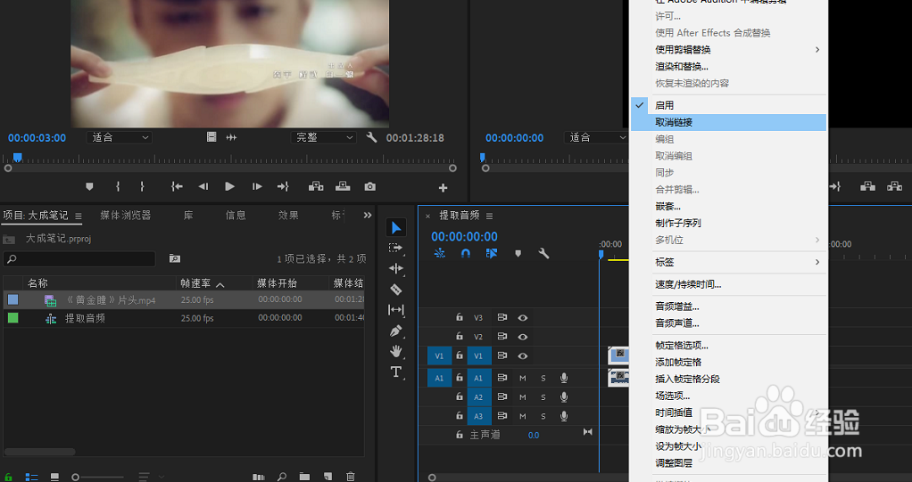 pr教学-如何提取视频中的音频素材