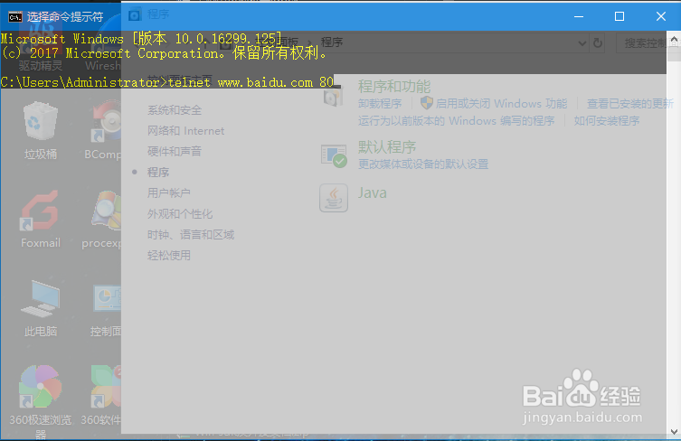 window10启用Telnet功能