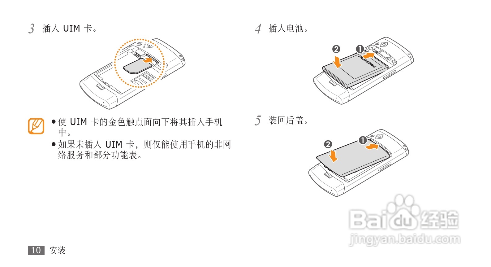 三星SCH-F859手机使用说明书:[1]