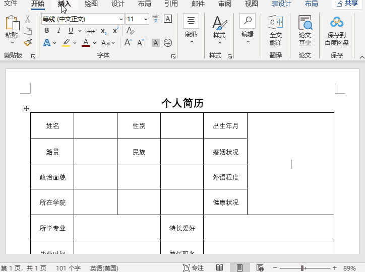 word中,如何插入图片表格不变形?