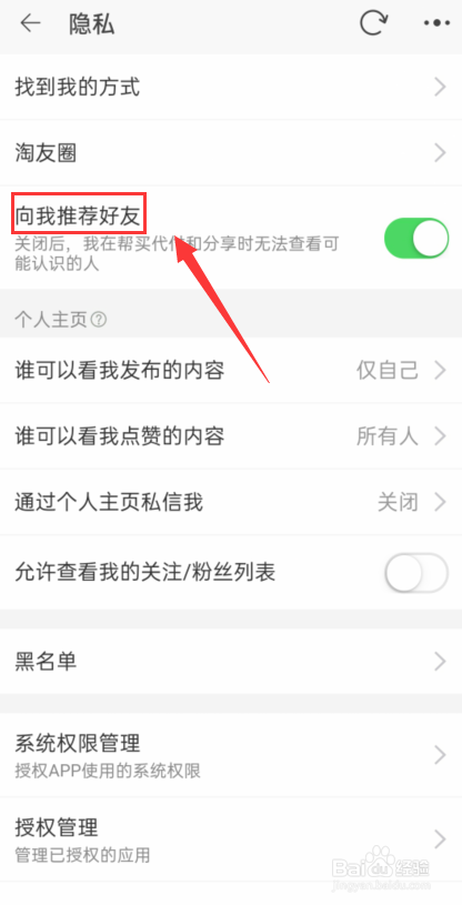 淘宝怎么关闭向我推荐好友