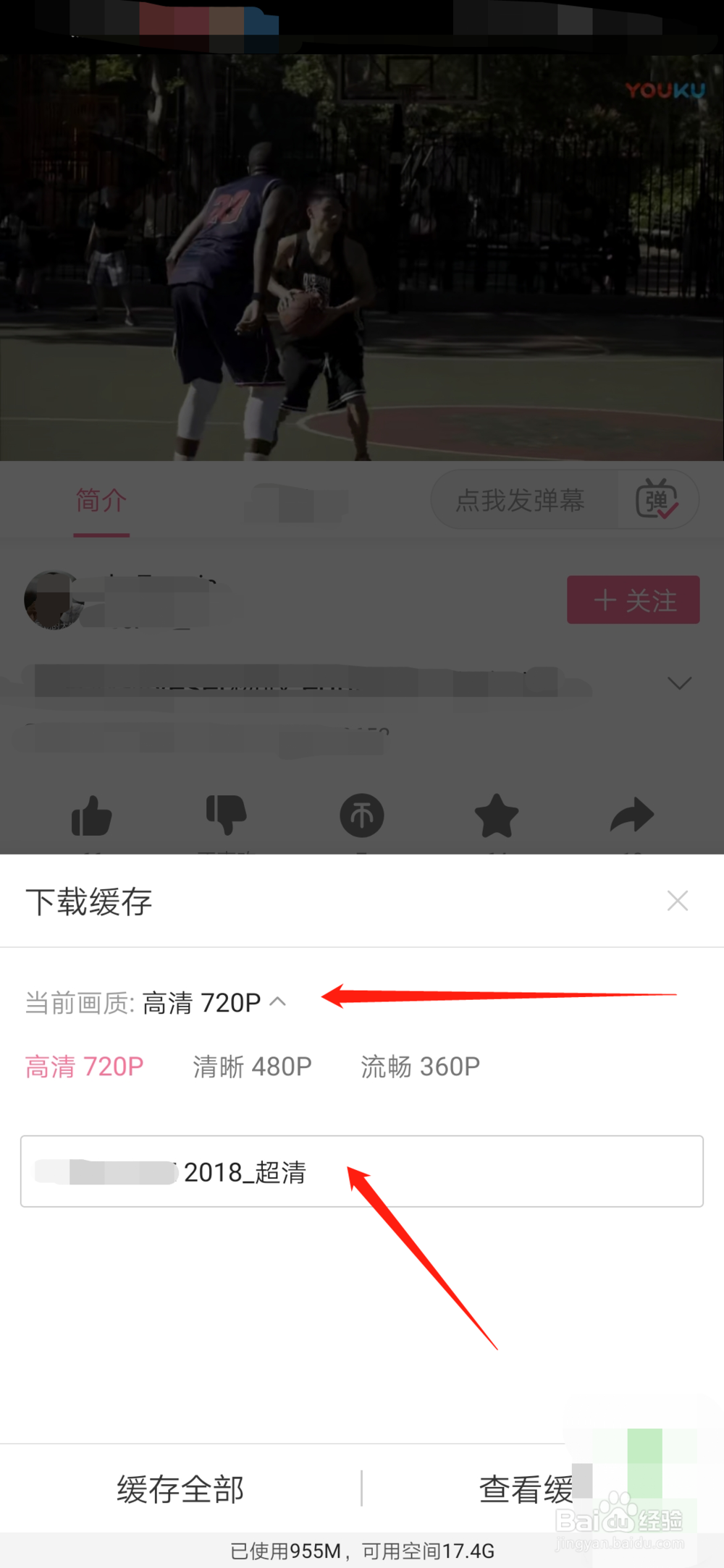 手机哔哩哔哩如何保存视频