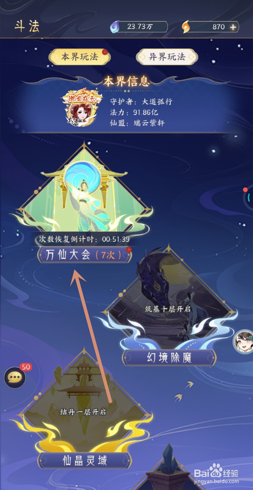 我的御剑日记中在哪里查看万仙榜排名