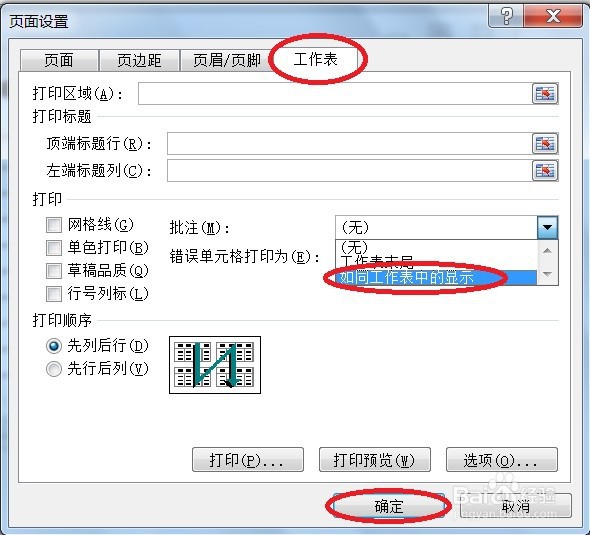 EXCEL如何设置打印出批注