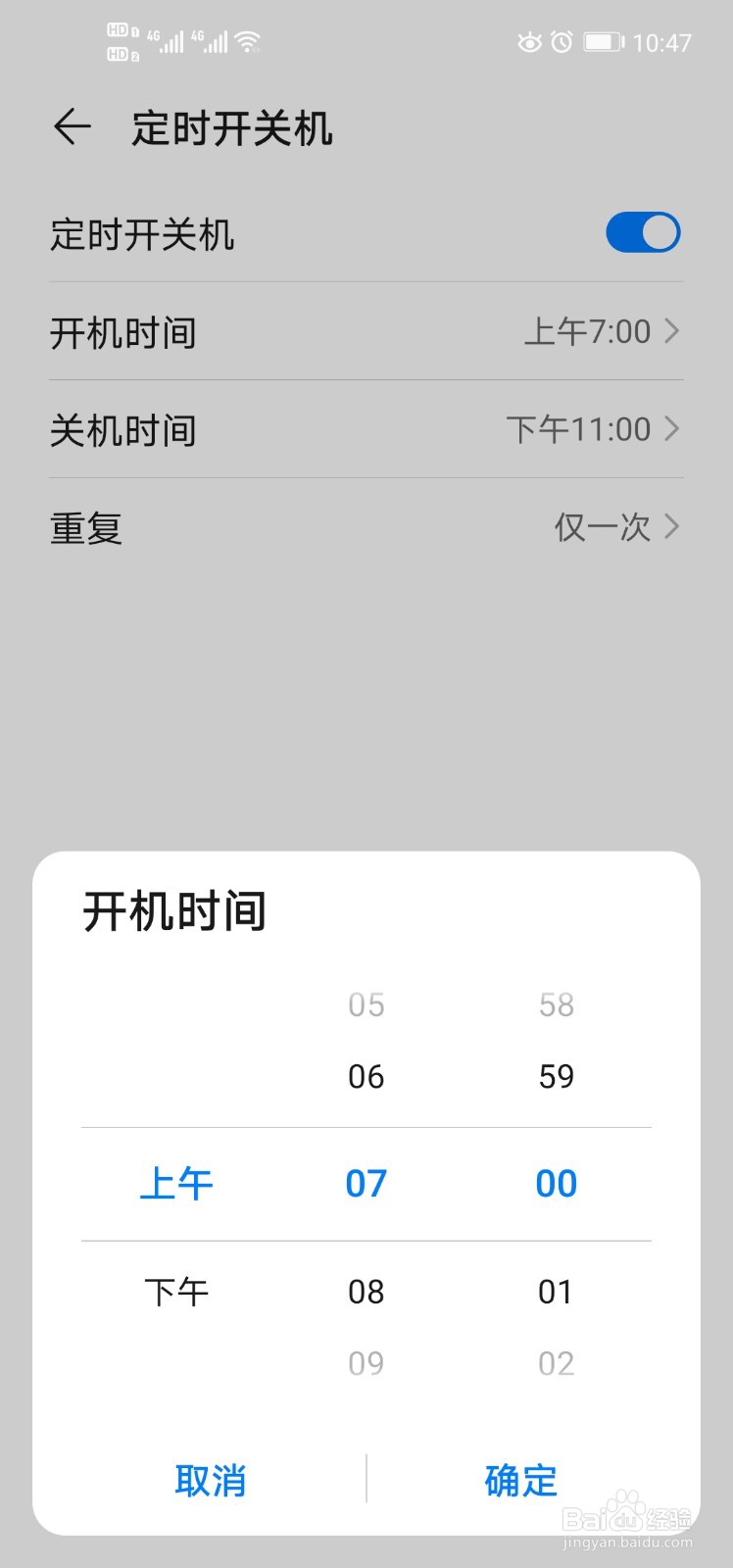 #好久不见#华为Nova4手机如何设置定时开关机