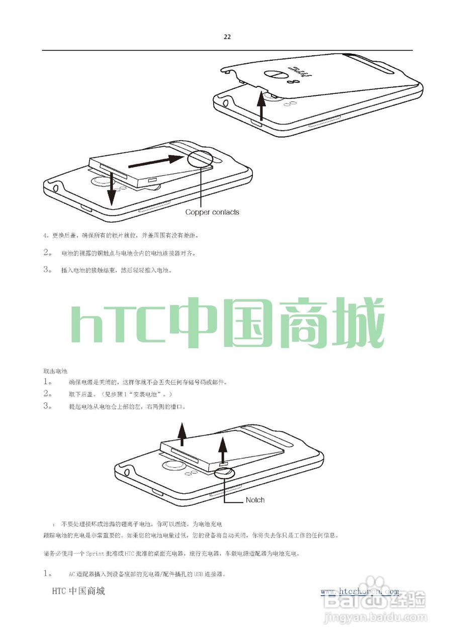 HTC(多普达) HTC EVO 4G(简体中文)手机说明书:[3]