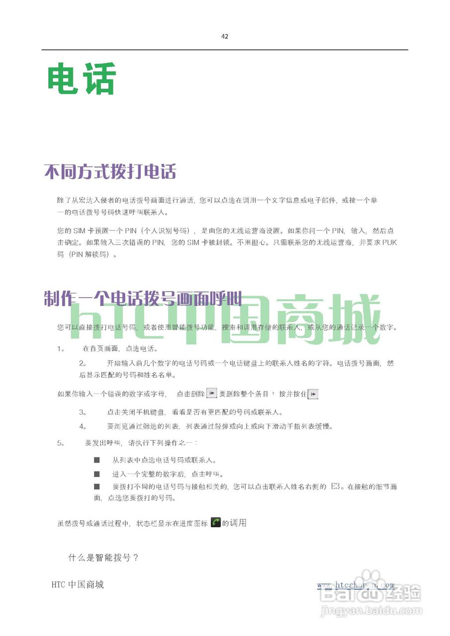 HTC(多普达) HTC G19 Raider 4G X710e手机(简体中文):[5]