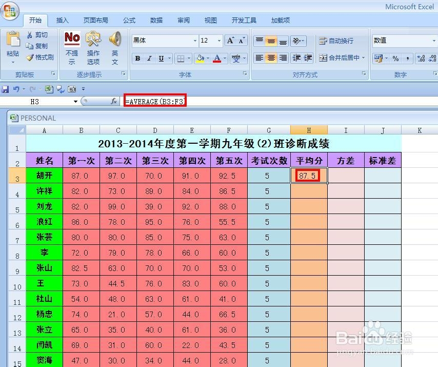 EXCEL技巧——用绝对值函数ABS求方差和标准差