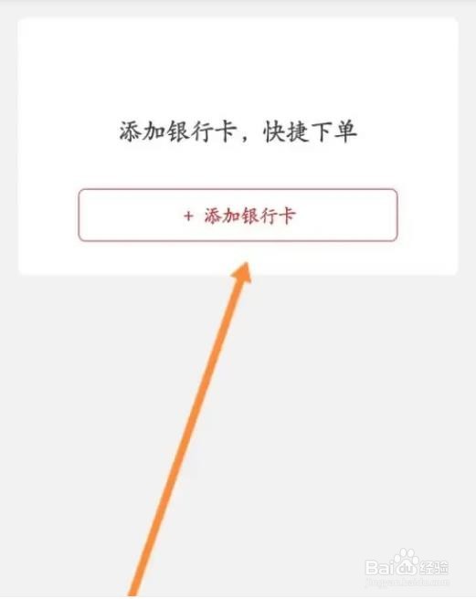 必胜客APP怎么绑定银行卡