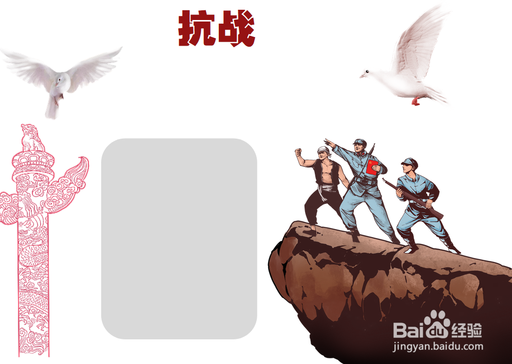 以抗战为主题的手抄报