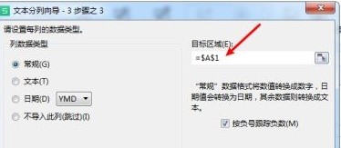 如何把表格的同一单元格数字分列到其他单元格