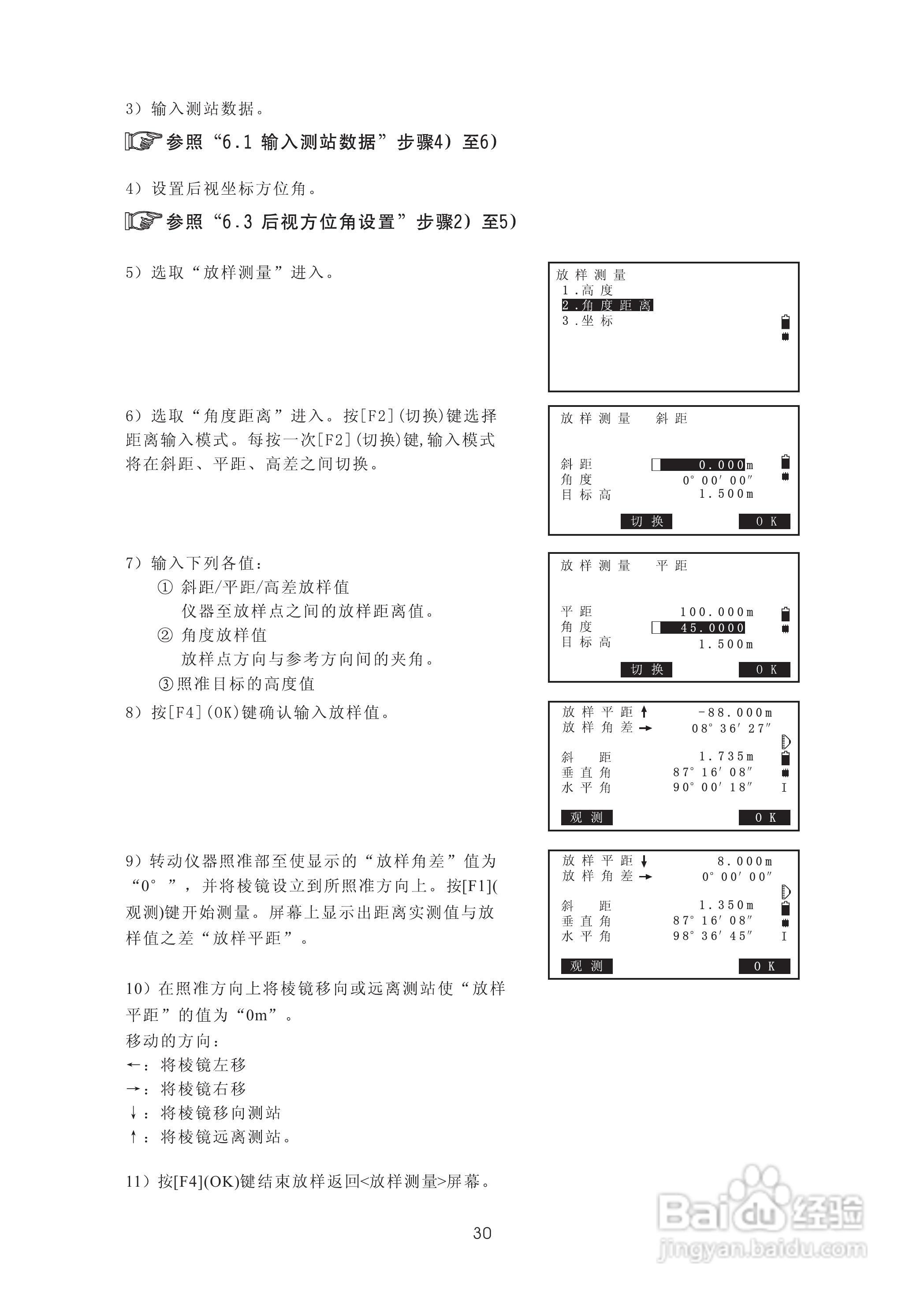 苏州一光RTS322R5全站仪使用说明书:[4]