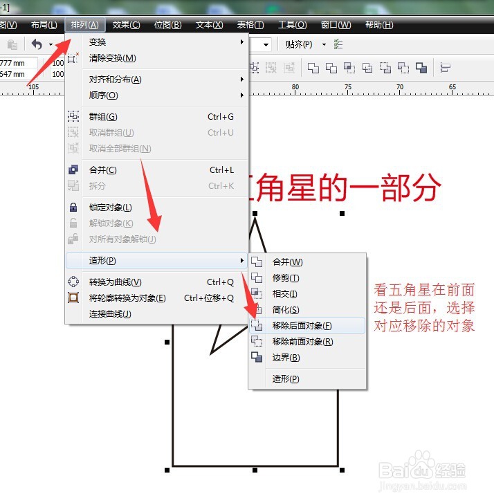 CDR怎么画不规则图形