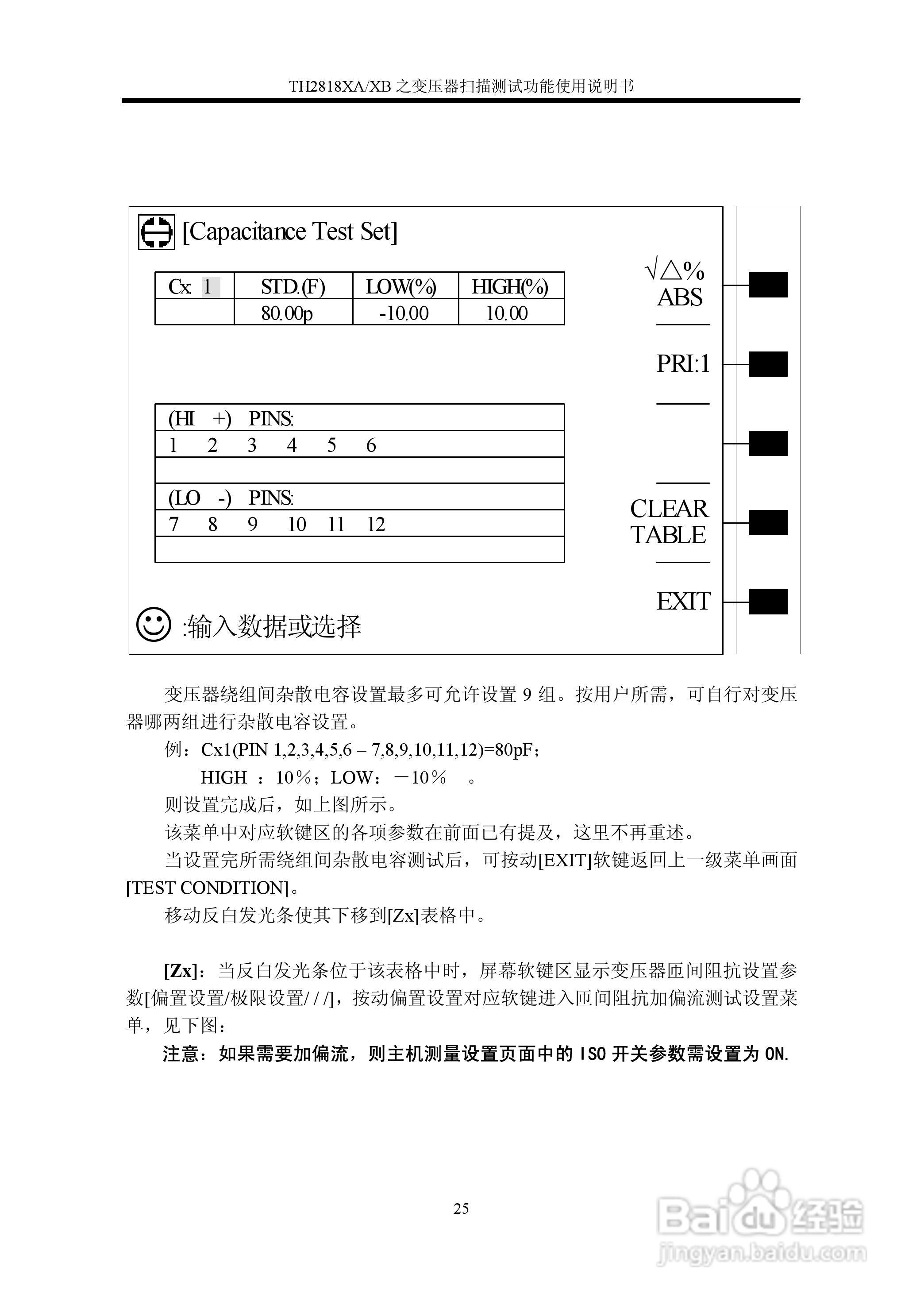 TH2818XA/XB之变压器扫描测试功能使用说明书:[3]