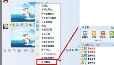 QQ聊天如何制作、保存涂鸦表情