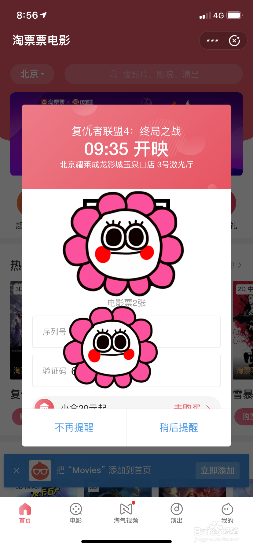 用淘票票购票后如何观影
