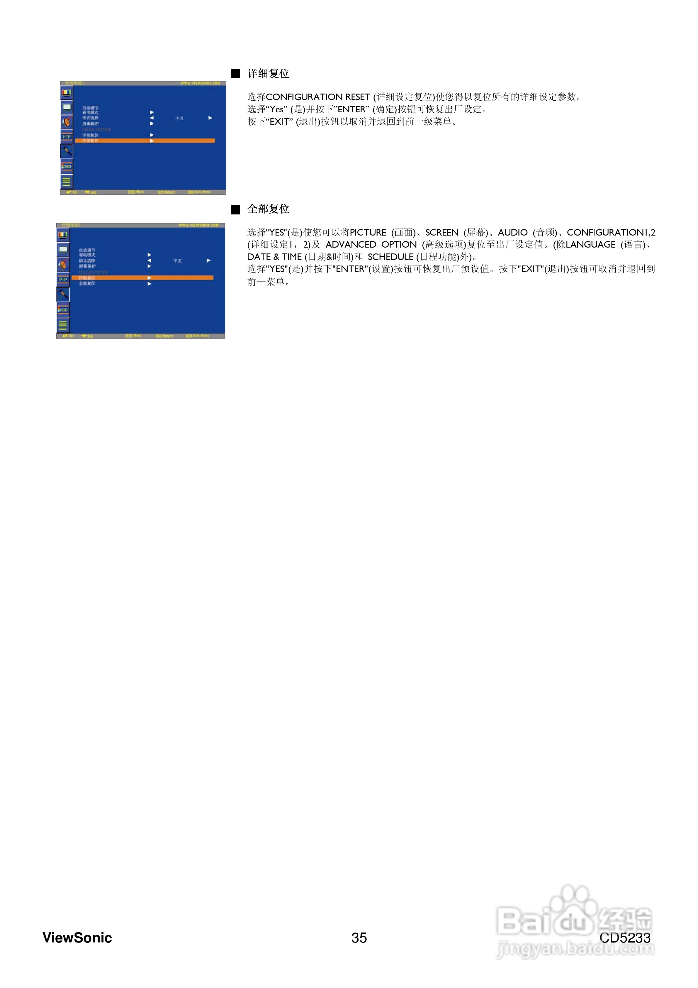 ViewSonic优派CD5233显示器说明书:[4]