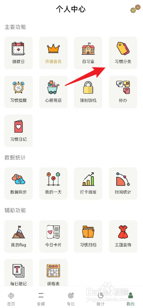 小习惯如何删除起床习惯分类