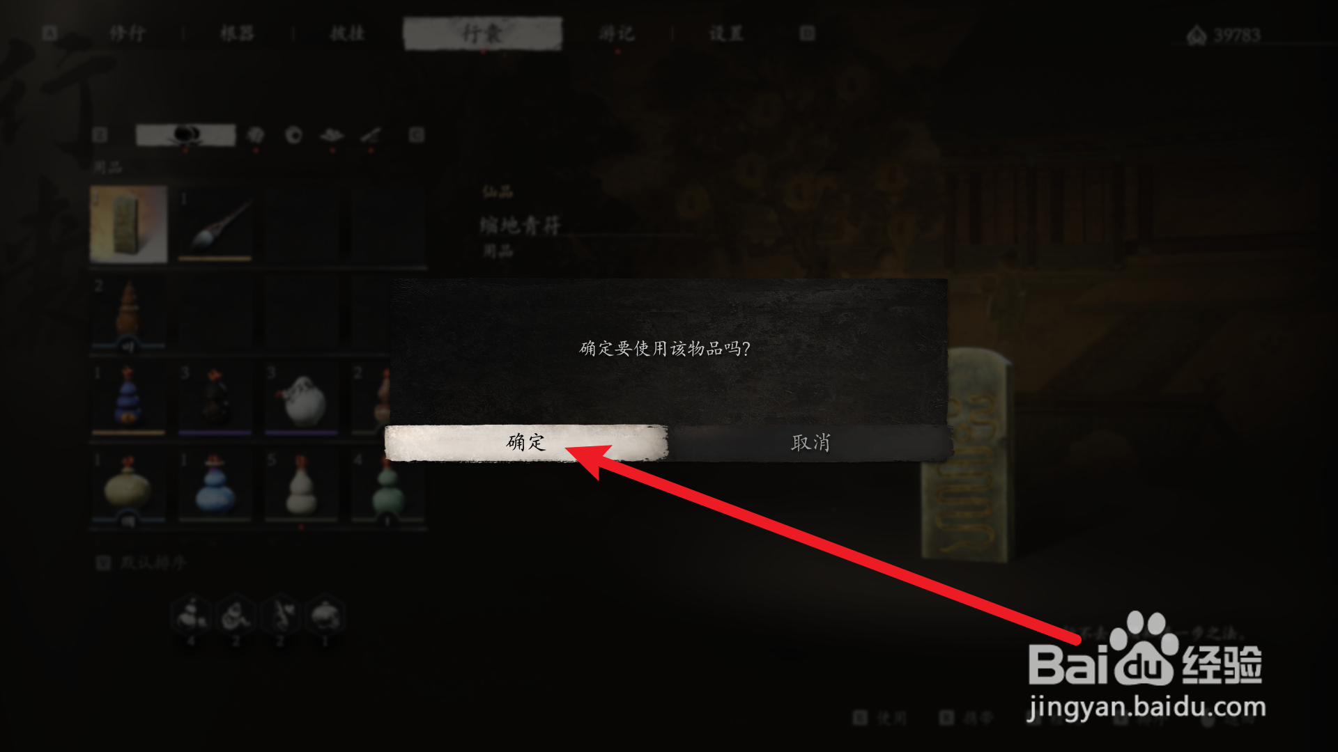 黑神话悟空怎么返回上一个土地庙