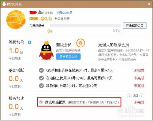 怎样快速提升qq账号等级