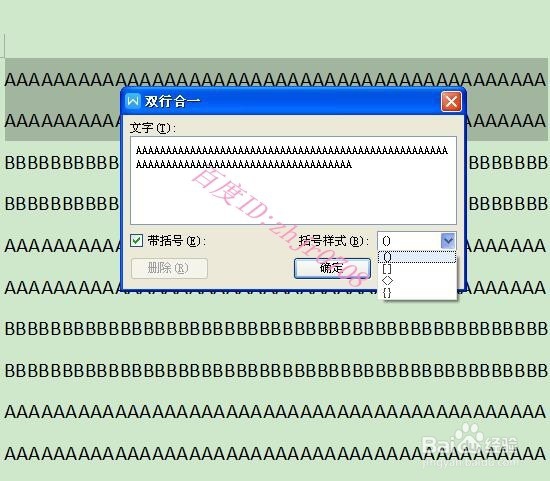 WPS文字如何设置双行合一