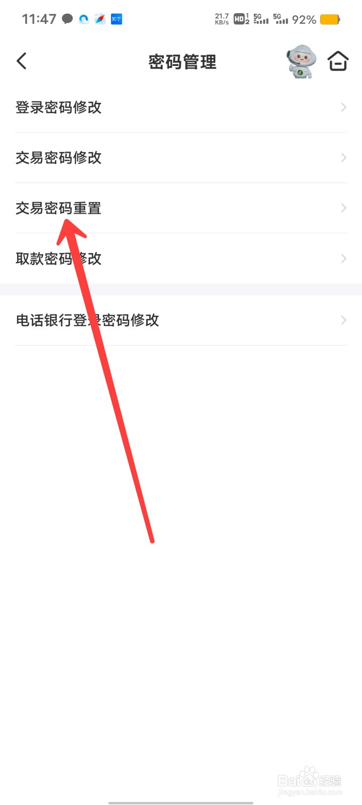 邮储银行交易密码忘记了怎么办