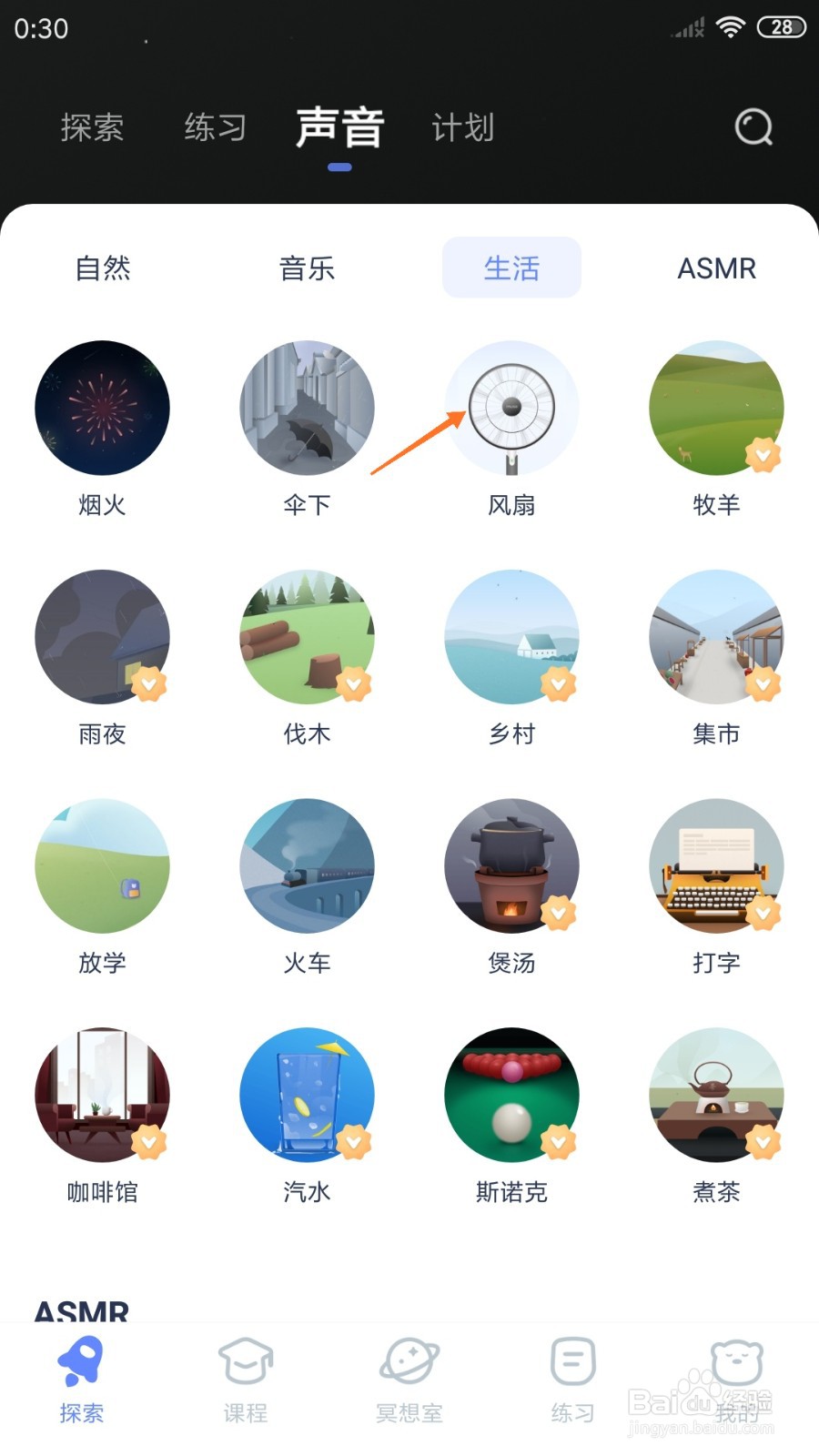 冥想星球中哪里播放风扇