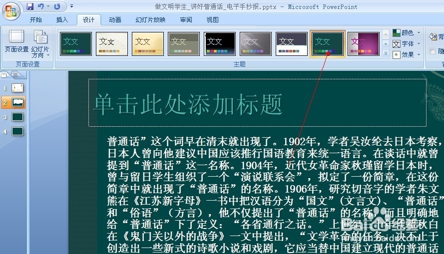 如何设置PDF文件的背景
