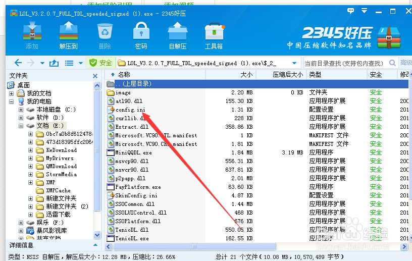 lol分卷文件损坏2017最新解决办法亲测