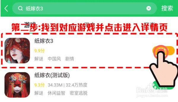纸嫁衣3如何预约