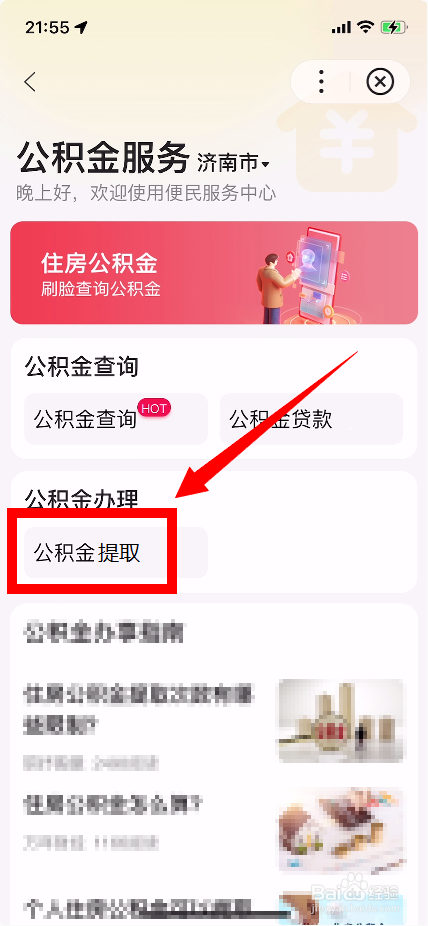 公积金提取需要什么条件