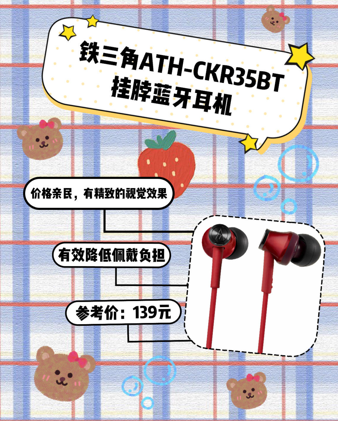 脖式样的蓝牙耳机，上好音质打动人心