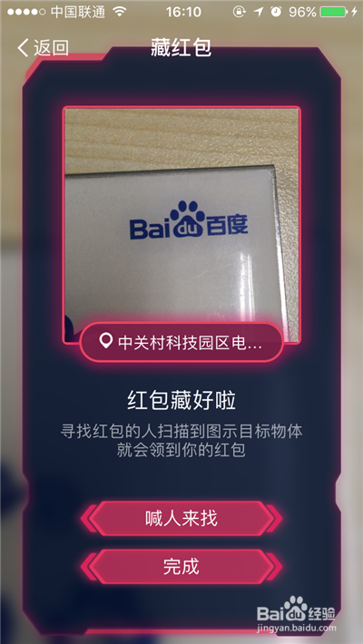 支付宝ar红包怎么用
