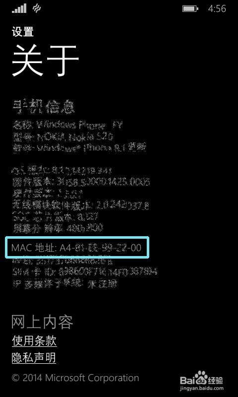 如何查看 Windowsphone 8 手机的 MAC 地址？