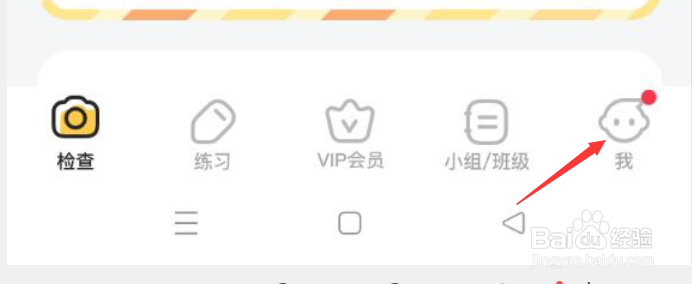 小猿口算APP如何开启背景音乐选项