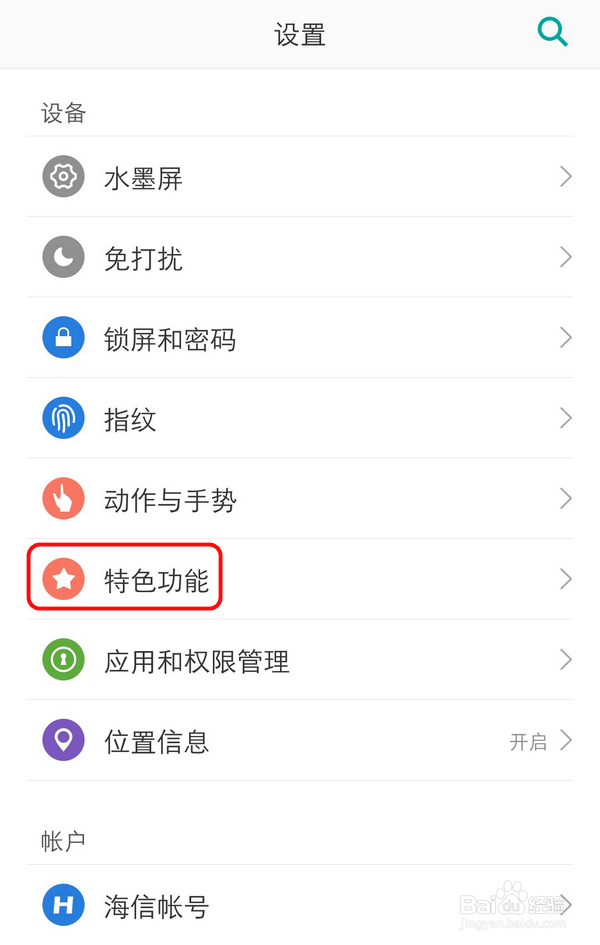 海信A2安卓手机如何使用特色功能