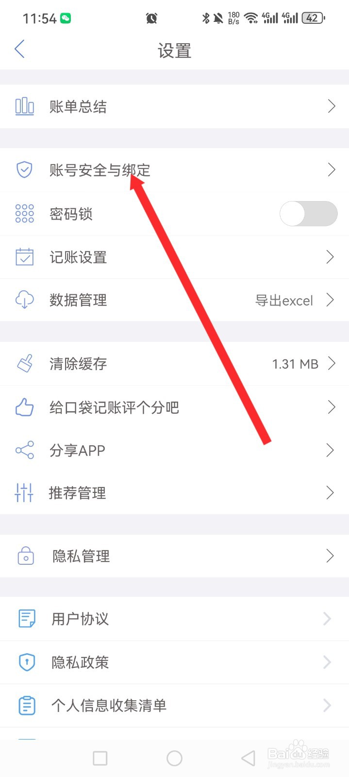 口袋记账APP如何绑定邮箱内容