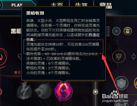 lol黑暗收割怎么触发