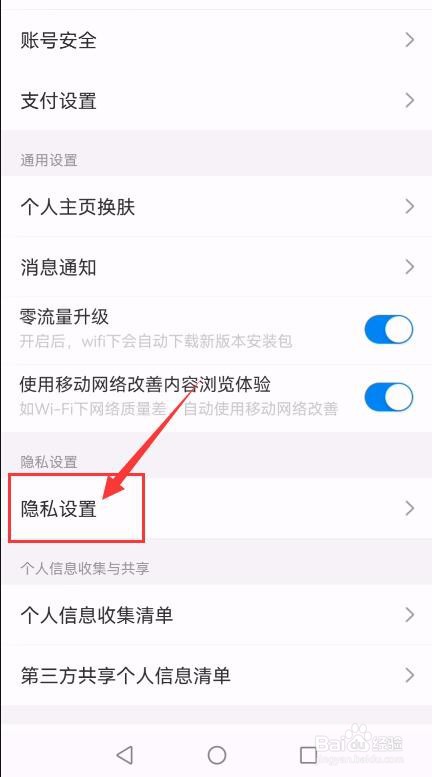 携程旅行APP如何关闭个性推荐