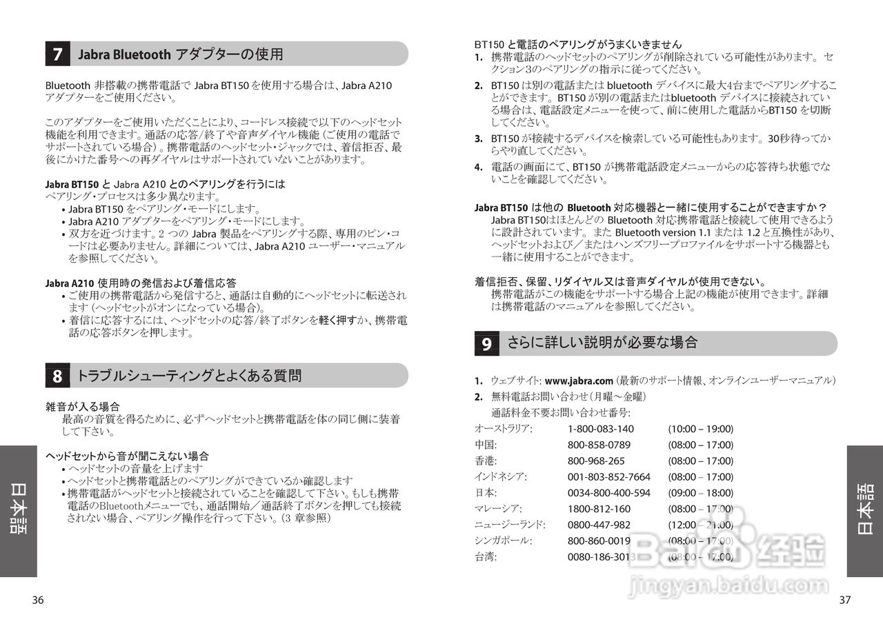 JabraBT150蓝牙耳机使用手册:[3]