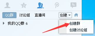 如何创建QQ群和查看建群资格