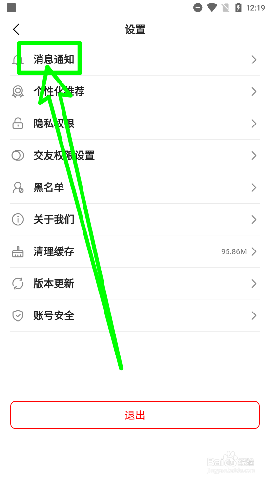 心心相印如何开启夜间免打扰模式