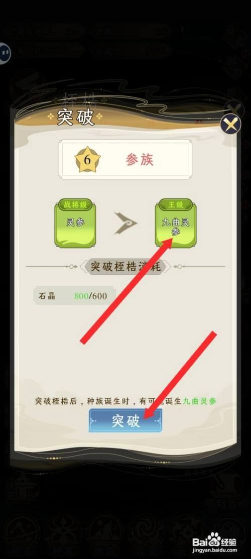 祖星发展模拟的参族如何才能突破到九曲灵参