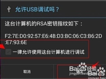 安卓手机打开USB调试功能的步骤