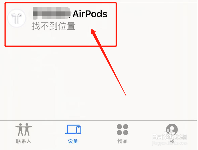 苹果耳机怎么查找