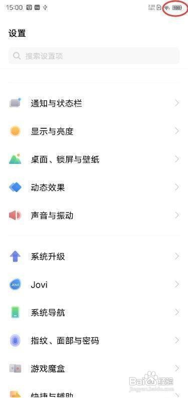 vivox60pro如何显示电池百分比